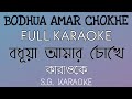 Bodhua amar chokhe KARAOKE full | Srikanta Acharya | Jatileswar Mukherjee