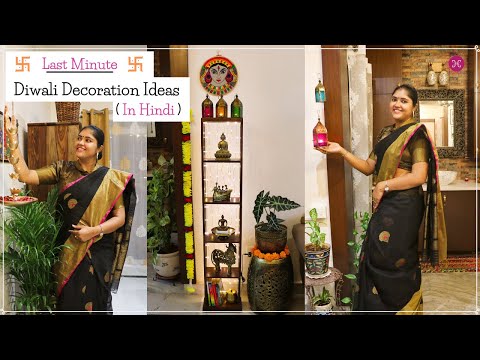 Last Minute Diwali Decoration Ideas in Hindi / Home HashTag Life