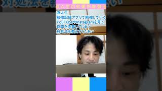 #shorts 浪人生の効率アップ勉強法