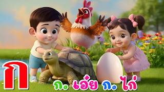 เพลง ก ไก่ l เวอร์ชั่นน้องปุญ เดอะคิดส์ซอง 2569 | The Kids Song