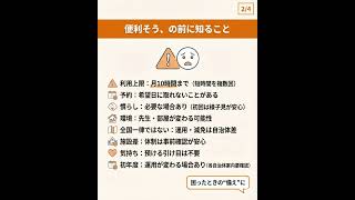 こども誰でも通園制度の解説動画サムネイル