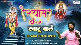 Shyam Khatu Wale