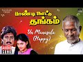 Un Manasula (Happy) Song | Paandi Nattu Thangam | Ilaiyaraaja | Karthik, Nirosha | K S Chithra, Mano