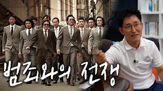 Download lagu 전 조직보스가 말하는 범죄와의전쟁 리뷰 mp3