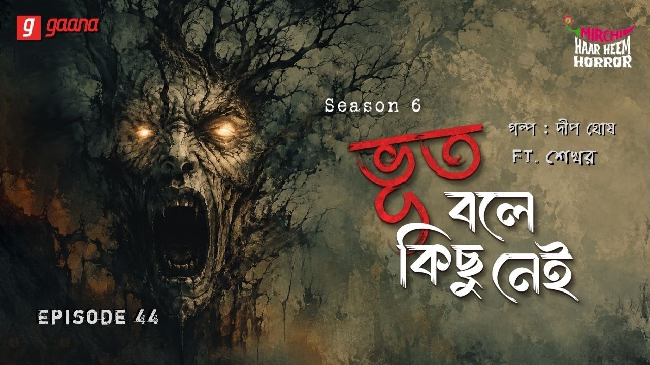 Haar Heem Horror | Season 6 | Bhoot Bole Kichu Nei | EP 44 | Mirchi Bangla
