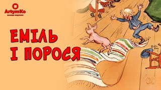 Emil och griseknoen / Emil and the Piglet / Eміль і порося (1973) | Тизер українською