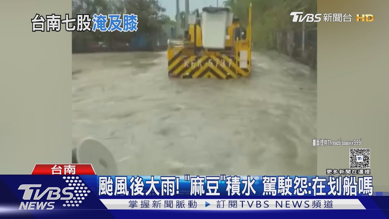 大雨何時停啊！麻豆文旦街上漂　七股校園變湖泊