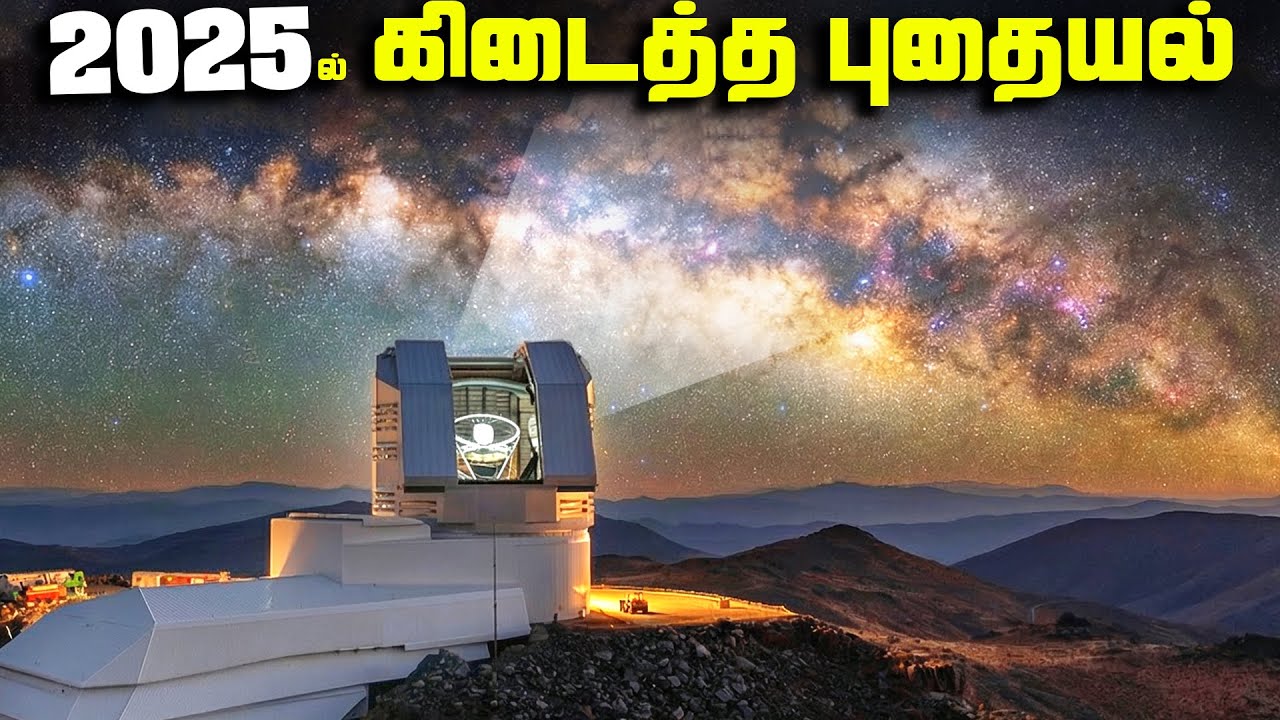 2025-ல் விண்வெளிக்கு கிடைத்த மிகப் பெரிய அதிர்ஷ்டம் - Vera