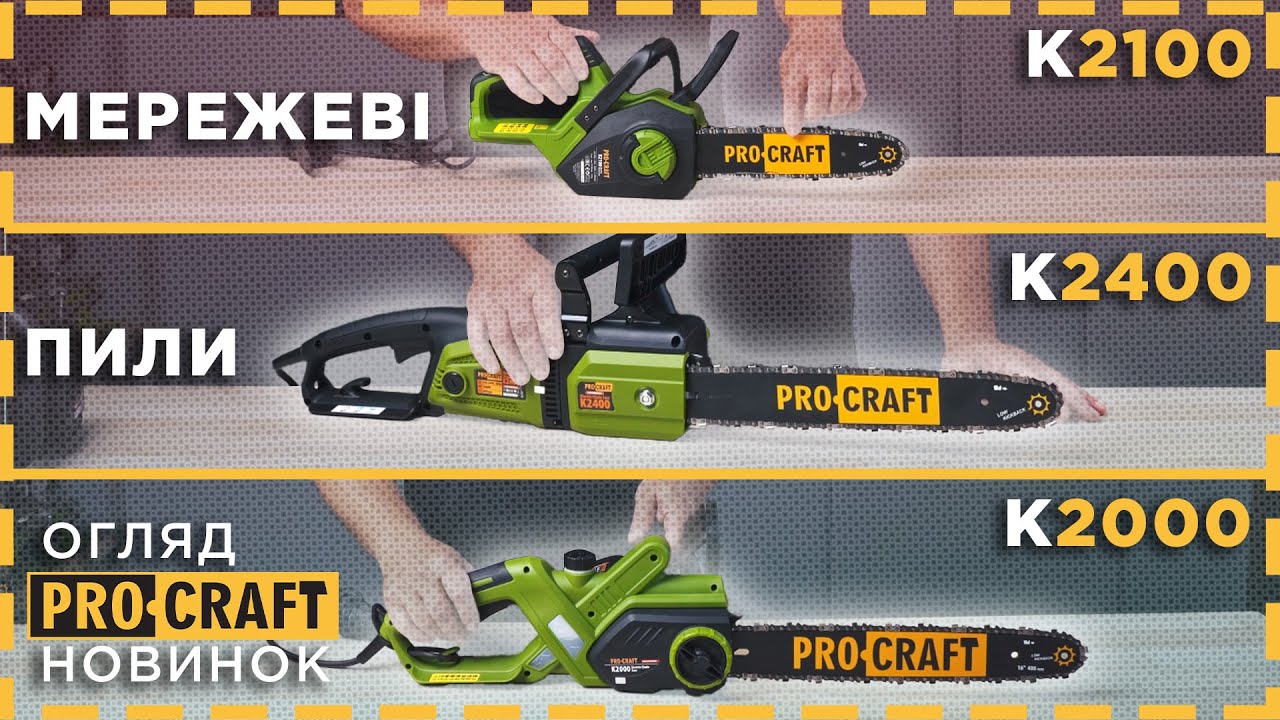 Ланцюгова безщіткова пила Procraft K2100 бічна
