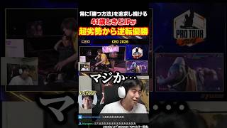 スト6 「勝ち」を追求し続ける41歳ときどの逆転優勝に感動するハイタニ【SF6 ストリートファイター6】#shorts #ハイタニ