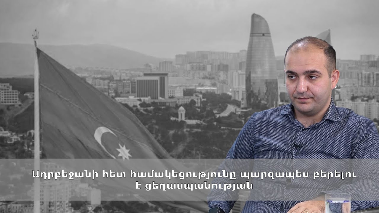 Ադրբեջանի հետ համակեցությունը պարզապես բերելու է ցեղասպանության