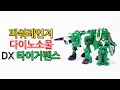 파워레인저 다이노소울 DX 타이거랜스 Power Rangers Dinosoul DX TigerLance
