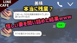 【LINE】不倫妻「男好きが止まらないふしだらな妻にずばっと制裁を与える」
