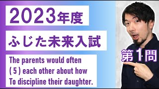ふじた未来（総合型選抜）英語 英文法を即答しよう 2023年 (東大合格請負人 合格舎 時田啓光)