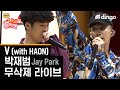 Jay Park - V (Live Version) [Feat. Haon]