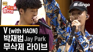 박재범 Jay park - V (With HAON)무삭제 라이브 Live