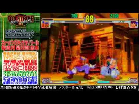 [SFIII 3rd Strike] FT10 Challenge Volume 41 20131202 - Shigeki(RY) vs KEI5000(AL)