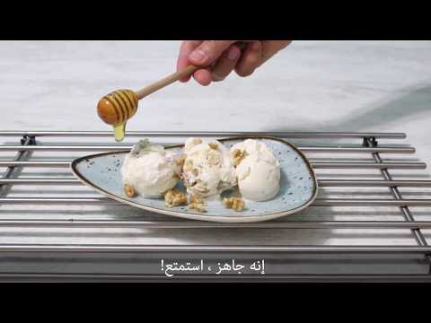 Ice Cream with Walnut by Chef Emrah Fandaklı