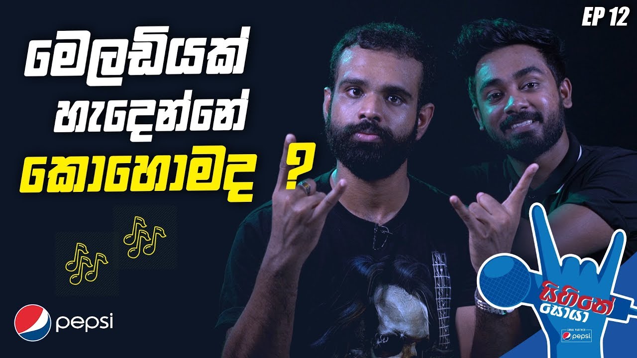 EP 12 – Melody Creation Masterclass ft. Dinesh Gamage