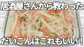 切って和えるだけ【大根レシピ】シャキシャキ食感に、かにかまのやさしい旨みがよく合う✨レモンの酸味と大葉の香りが全体を引き締め、さっぱりと食べやすい一品です☺️ 【副菜レシピ・お弁当・作り置き・節約】
