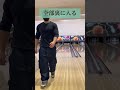 15年ぶりにボウリングをやってみた#ボウリング #bowling #筋トレ #bodybuilding #格闘技 #格闘家 #武道 #護身術 #フィットネス