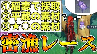 【原神】ワールドから指定のアイテムをいち早く奪って持ってこい!原神密漁レース!【Genshin Impact】