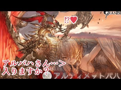 コウくん来たし闇パでアルバハHLソロが俺の知能でも行けるようになったんじゃねえか!?【グラブル】