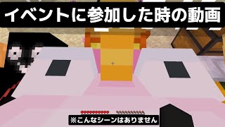 【マイクラ】とある方のイベント（運動会）に参加した時の動画