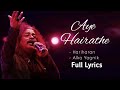 Aye Hairathe Full Lyrics Hariharan Alka Yagnik AR Rehman Guru LYRICS Arrehman