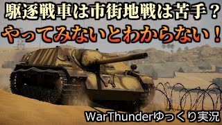【ゆっくり実況】ゆっくり、戦車に乗る。　Part17