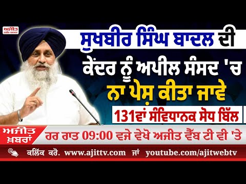 ਅਜੀਤ' ਖ਼ਬਰਾਂ, 22 ਨਵੰਬਰ 2025