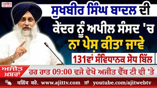 ਅਜੀਤ' ਖ਼ਬਰਾਂ, 22 ਨਵੰਬਰ 2025