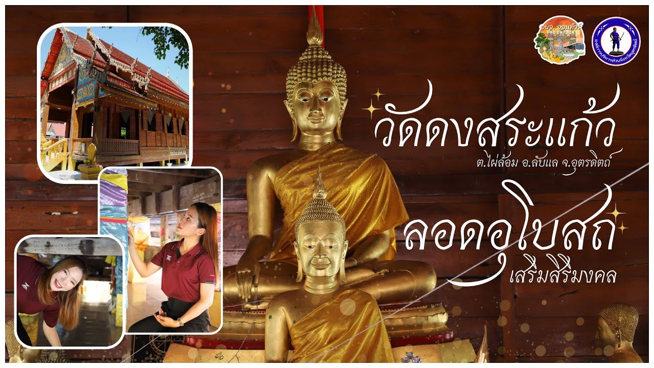 Wat Dong Sa Kaeo