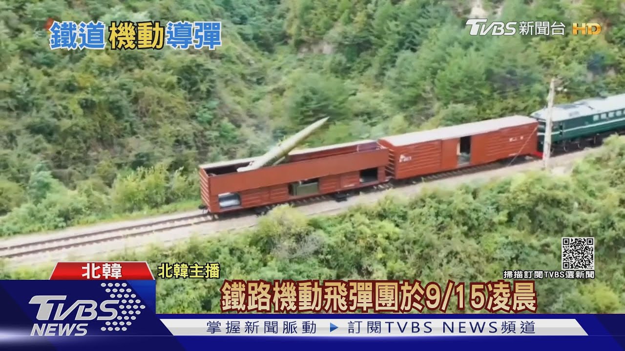 北韓首次火車上發射飛彈!機動性強可欺敵