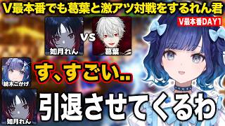 V最本番でも葛葉と激アツ対戦をするれん君【紡木こかげ/如月れん/小柳ロウ/伊波ライ/ふ〜ど/KEI.B/cosa/くしな/V最協/スト6/ぶいすぽ/切り抜き】