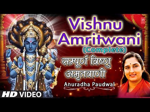 Shree Vishnu Amritwani FULL COMPLETE I HD Video I ANURADHA PAUDWAL I Full Video Song