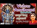 Shree Vishnu Amritwani FULL COMPLETE I HD Video I ANURADHA PAUDWAL I Full Video Song