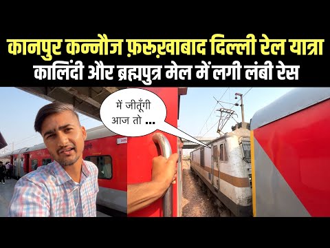 14117 Kalindi Express Journey *Side pantry guys will disappear* There was a long race of 2 trains 🫢