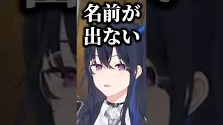 「ぶいすぽで付き合いたい人」で名前が上がらず不満を漏らす一ノ瀬うるは【ぶいすぽっ！切り抜き】 #一ノ瀬うるは #ぶいすぽ #shorts