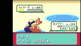 Game challenge  ゲームチャレンジ  Pocket monster sapphire ポケットモンスターサファイア part 21 カイオーガ戦終了そして・・・