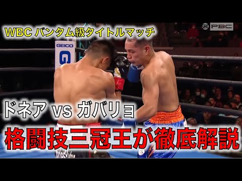 ドネアVSガバリョ【速報ではない、からこそ面白い！】異種格闘技三冠王　鈴木悟が完全解説　井上尚弥戦に向けての展望も！