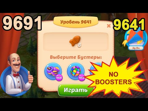 Homescapes Level 9641 (9691 - Rest of World) 💪 - No Boosters - [2022] [18 moves]