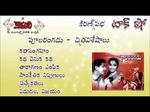 Thumbnail for KiranPrabha Talk Show on movie Pularangadu (ANR)