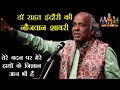 Dr Rahat Indori की नौजवान शायरी तेरे बदन पर मेरे