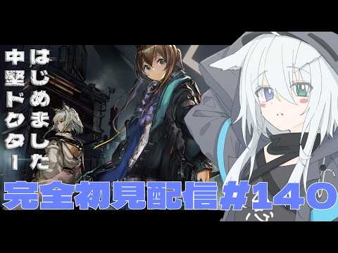 【 #アークナイツ 】朝活！12時間配信！今日は堅守協定とイベント「聖山降臨1101」EXとSステージ進める！ アークナイツ#140 【天白ここん / 新人Vtuber】
