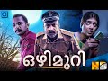 ഒഴിമുറി OZHIMURI Malayalam Full Movie Soubin Shahir Nazriya Nazim Basil Joseph