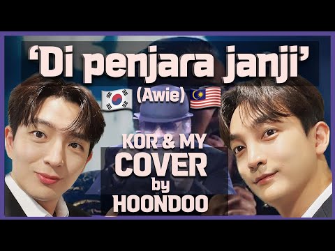 [COVER] ‘Di penjara janji(MY & KORver.)’ - ‘Awie🇲🇾’ | Cover by. HoonDoo🇰🇷