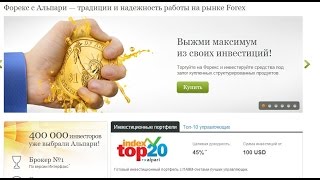 preview picture of video 'Альпари - Форекс брокер № 1 в России|Компания Альпари'