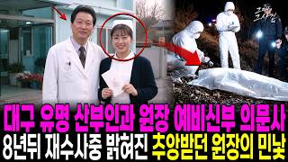 Download lagu 1998 Daegu Dalseong-gun: The Disappearance of a Nurse Bride-to-be from a Famous OB/GYN Clinic, an... mp3 Download lagu 1998 Daegu Dalseong-gun: The Disappearance of a Nurse Bride-to-be from a Famous OB/GYN Clinic, an... mp3