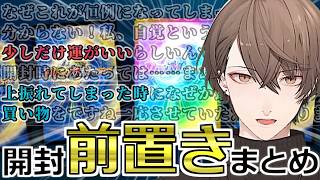 加賀美ハヤトのデュエプレ開封前置きまとめ【にじさんじ切り抜き】